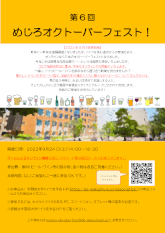 5. Mejiro-Oktoberfest an der Gakushuin-Universität