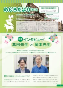 めじろだより　第42号