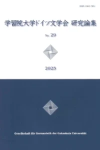 GBG: Germanistische Beiträge der Gakushuin Universität, Nr. 29